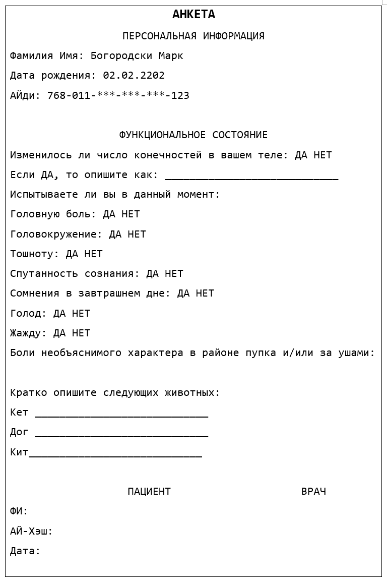 [РИСУНОК АНКЕТЫ]